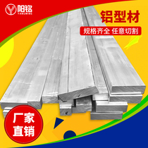 Spot aluminum profile 6061T6 aluminum row 2A12 7075 6082 aluminum block aluminum flat strip solid aluminum alloy aluminum square rod