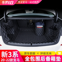 Applicable to 20-21 BMW new 3 Series tail box mat 325li dedicated full enclosure trunk mat Interior decoration