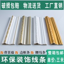 pvc decorative line edge sealing TV background wall frame waist line door and window set European photo frame decoration line
