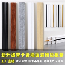 Film and television background wall frame with buckle black gold buckle decorative edge line environmental protection nail-free eye kick line closure