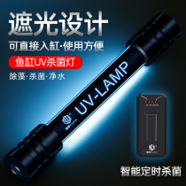 Fish tank sterilization lamp UV ultraviolet fish pond water purification diving timed sterilization lamp 110V algae removal and disinfection in addition to green water