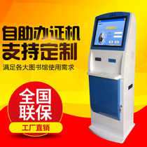 Senke Library reader self-service card machine cabinet Touch inquiry machine Pull gold cabinet Intelligent terminal