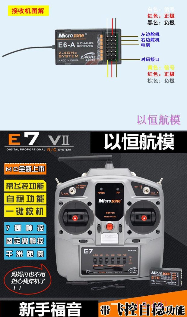 6通道mc6 6a 6b航模飞机遥控器接收器2.
