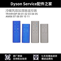 Suitable for Dyson air purification humidification original remote control AM07 09 10 HP06 heating and cooling fan accessories