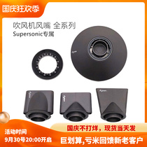 Suitable for Dyson HD03 08 hair dryer original anti-flying nozzle smooth and soft diffusion wind cover