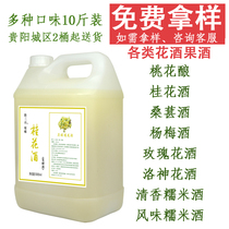 Guizhou Glutinous Rice Wine Flower Fruit Wine Sweet Wine Low Grain Sweet-scented Osmanthus Food Fermented Lady Rice Wine 10 Catty Large Barrel Fit