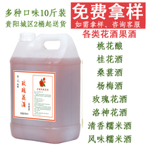 Guizhou Glutinous Rice Wine Flower Fruit Wine Sweet Wine Low Grain Rose Original Brewed Lady Rice Wine 10 Catty Large Barrel Fit