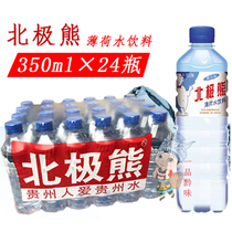 Guizhou Guiyang Huaxi polar bear mint water beverage mineral water 350ml * 24 bottles of pure water drinking water