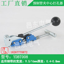 Yidong brand YDBT008 stainless steel prefabricated pipe clamp with punching belt tightening machine throat clamp center punch