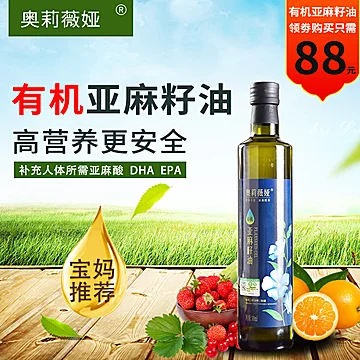 【奥莉】有机亚麻籽油500ml[95元优惠券]-寻折猪