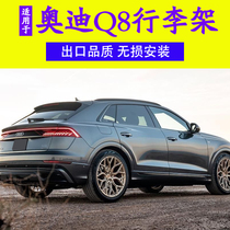 Suitable for Audi q8 luggage rack roof Audi Q8 roof luggage rack aluminum alloy free of perforated retrofit decoration