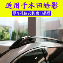 Suitable for the original original factory style of the Hao Shadow Luggage Rack original factory style 20 Guangqi Honda Haofilm roof luggage rack retrofit