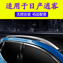 Suitable for the Qashqai Li rack Original factory New Qashqao 19 20 21 21 Nissan Qashqai Edition Original Loaded Luggage Rack