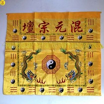 Table Wai Yellow Taoist embroidery Taoist table skirt mixed Yuan Zongtan table around Bagua Double Dragon Table 1 meter