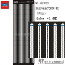 (Whale) 200023 1 200 Marine general chain railing (chain part)2017 new version