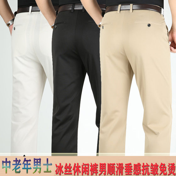Middle-aged and elderly casual pants for men in summer thin ice silk elastic draping smooth and non-iron loose straight business men's trousers
Middle-aged and elderly casual pants for men in summer thin ice silk elastic draping smooth and non-iron loose straight business men's trousers