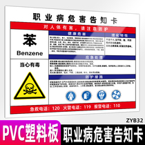 Benzene occupational disease hazard notice card Health Warning Sign Post risk dust noise noise high temperature paint