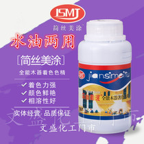 New magic color tube silk beauty coating water oil dual-purpose all-round wood coloring agent wood paint color paste paint color essence 250m