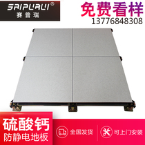 Cypric calcium sulfate anti-static floor calcium carbonate anti-static elevated raised floor 600 600 room