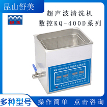 Kunshan Shumei KQ400DB DE Ultrasonic Cleaning Machine Laboratory CNC Ultrasonic Cleaner