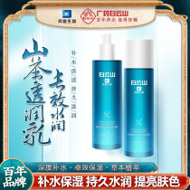 Guangyao Baiyun Mountain Camellia Moisturizing Lotion for Men and Women Wipe Face Moisturizing Lotion Brighten Skin Moisturizing Essence