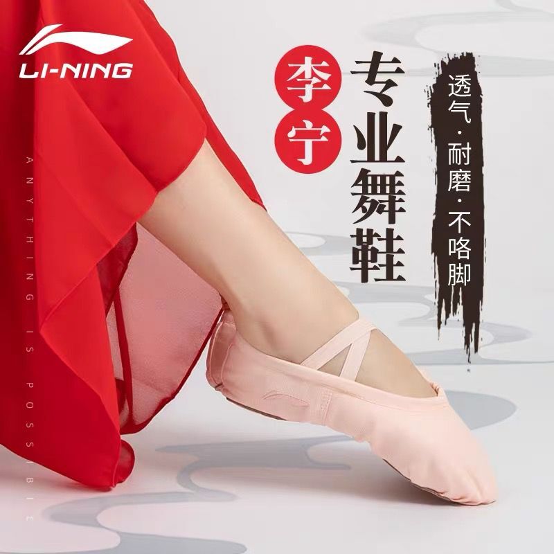 Li Ning dance shoes children's female soft bottom practice adult body art test national dance cat claw male Chinese ballet