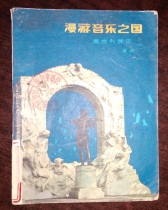 Illustration version Roaming music State of the country Austria Museums Hide Old Book Cover Old Inner Page No-Painted breakage