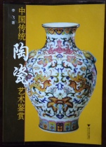 Bronze version paper color printing of Chinese traditional ceramic art appreciation Zhejiang University Press Natural old clean