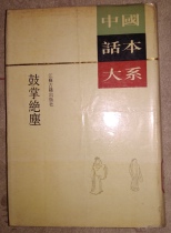 Fine Vertical Version of Traditional Chinese Talk This large department applauds the old books of the ancient Jiangsu Ancient Books Publishing House