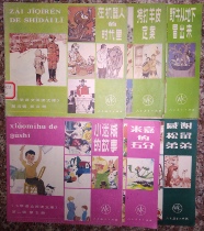 Lianhuan Paintstyle Primary School Language Reading Library 6 Sold People Education Publishing House Collections Old Books