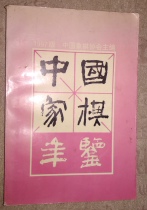 Chinese chess yearbook 1997 Shu hibiscus Chess Art Publishing House Natural Old No Painting Breakage multi-buy province postage