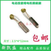 Carbon Brush electric massage chair Motor Motor carbon brush copper graphite spring carbon brush 2 5*4 * 12mm carbon brush