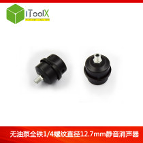 Silencer Silent Oil Pump Free Air Compressor Silent Pump Air Filter Silent Pump All Iron Air Pump Muffler