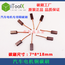 Carbon brush car cooling fan fan starter motor DC motor 7*8 * 18mm copper graphite carbon brush brush