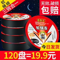Flies mosquito repellent house mosquito repellent fly incense mosquito coil to kill fly incense restaurant smoke home mosquito fly fragrance fragrance type
