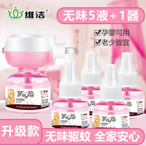 Weijie electric mosquito liquid Baby Baby Baby pregnant woman child mosquito repellent liquid odorless anti mosquito 5 1