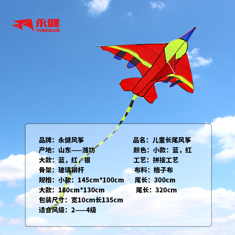 YJ/permanent health weifang kite plane long tail fighter children breeze easygroup little kite kite line round