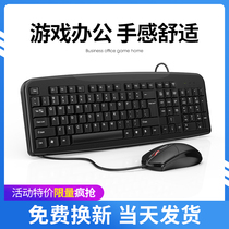 Wired keyboard and mouse business suit Silent silent USB waterproof splash-proof desktop laptop Home desktop business office dedicated typing peripherals Game keyboard and mouse set Full key