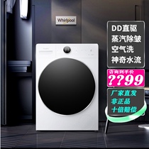 Whirlpool steam drum washing machine automatic household 10KG direct drive WFD102724SRW Imperial H fashion