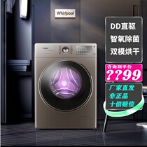 Whirlpool automatic drum washing machine 10KG household direct drive washing and drying integrated WG-F100887BHCIEP