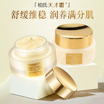 Bais genius cream female moisturizing moisturizing refreshing cream skin care cosmetics official flagship store official website