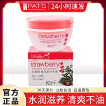 Bais red tender strawberry depth water tonic cream 50g Water tonic moisturizing nourishing water tender face cream special cabinet skin-care products