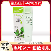 Berschi biochemical plant repair nourishing water 120ml water replenishing moisturizing clear and control oil and water soft-skin soft skin