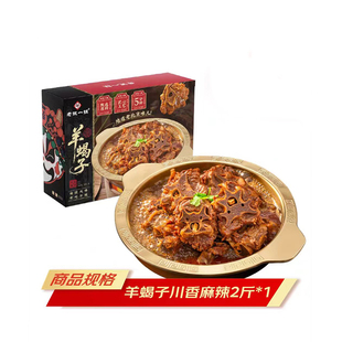 【吃羊蝎子就来天猫店】老诚一锅羊蝎子料包羊排筋头巴脑北京特产