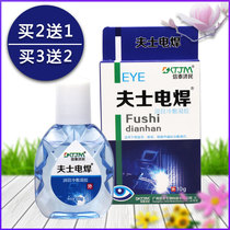 Electric han wang burn han wang solutions eye drops light welders dedicated welding welding argon arc welding eye drops