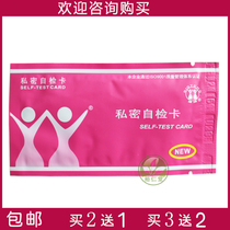Female health test card leucorrhea secretion test paper gynecological test vaginal self-test card PH test paper