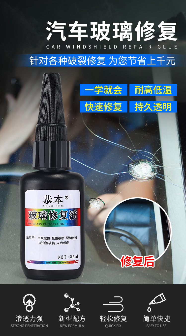汽车玻璃裂纹修复液前挡风挡裂痕修补划痕还原剂裂缝胶水工具