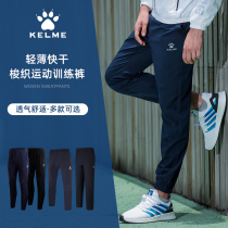 KELME Carl beauty bouquet footballer pants male straight drum woven thin section speed dry casual running sports training pants