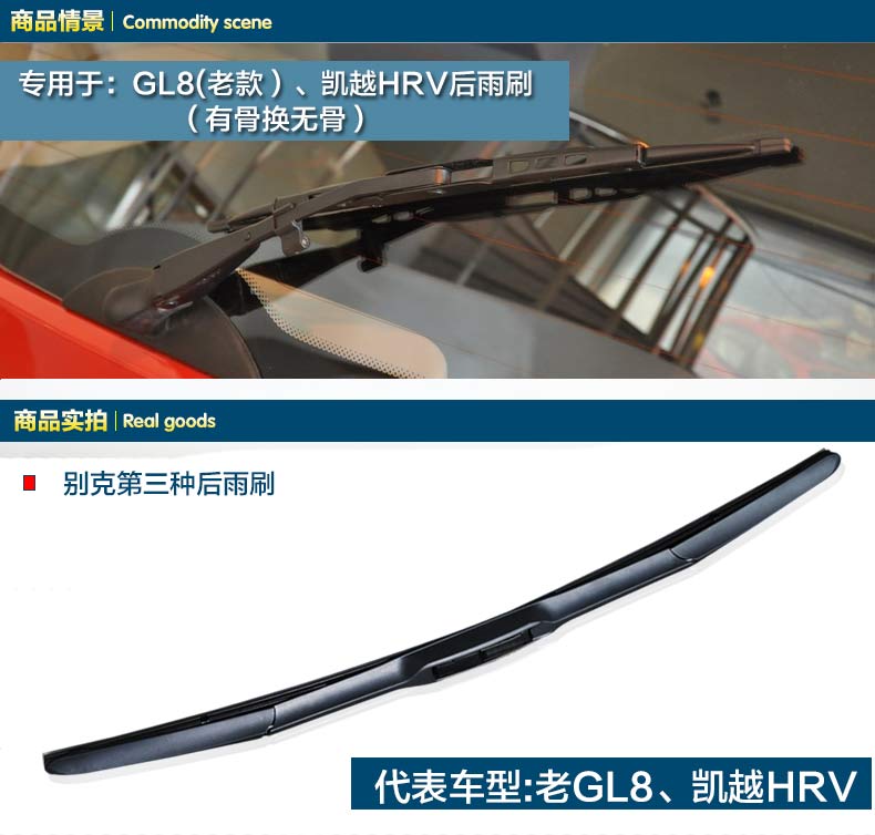 别克威朗英朗xt后雨刷凯越旅行车hrv昂科拉昂科威gl8昂科雷雨刮器
