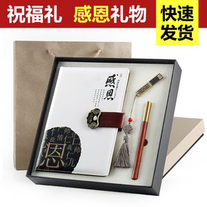 复古中国风笔记本送老师的礼物纪念送朋友客户创意感恩教师节a5记事本子礼品送客户礼盒套装定制可印logo